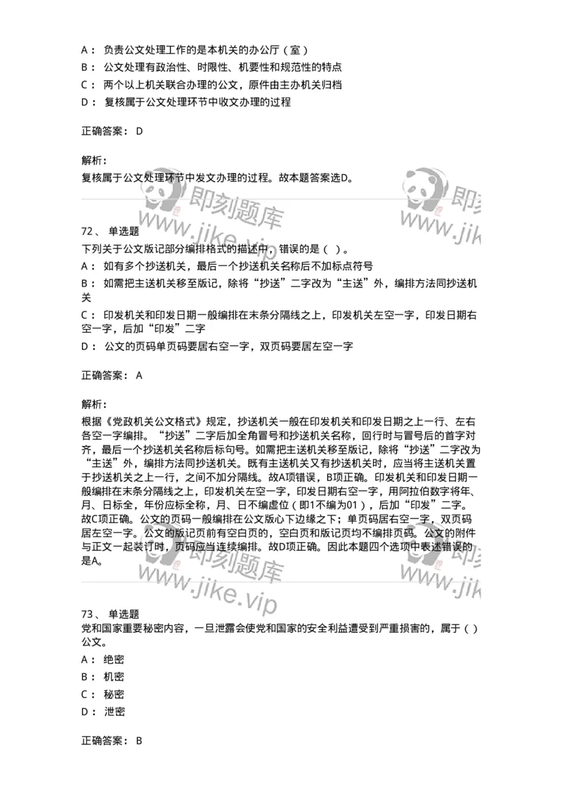 607-公文写作-137270_军队文职(1)_01.军队文职真题-专业课_（全）版本一（历年真题+章节练习+模拟题）_管理学与服务(军队文职)_章节练习_题目+解析