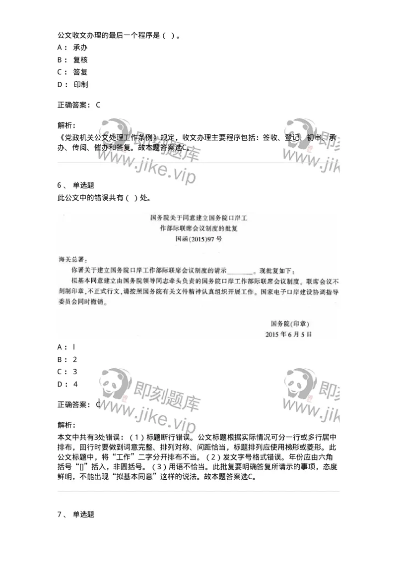 607-公文写作-137270_军队文职(1)_01.军队文职真题-专业课_（全）版本一（历年真题+章节练习+模拟题）_管理学与服务(军队文职)_章节练习_题目+解析