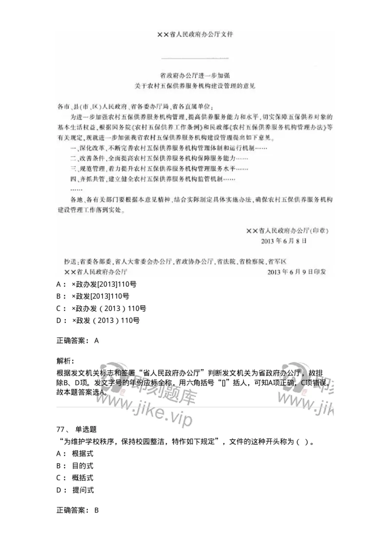 607-公文写作-137270_军队文职(1)_01.军队文职真题-专业课_（全）版本一（历年真题+章节练习+模拟题）_管理学与服务(军队文职)_章节练习_题目+解析