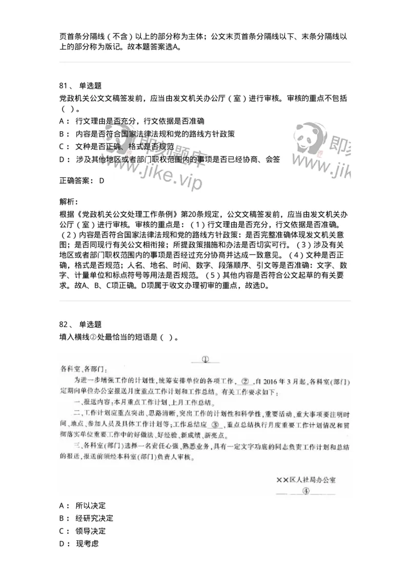 607-公文写作-137270_军队文职(1)_01.军队文职真题-专业课_（全）版本一（历年真题+章节练习+模拟题）_管理学与服务(军队文职)_章节练习_题目+解析