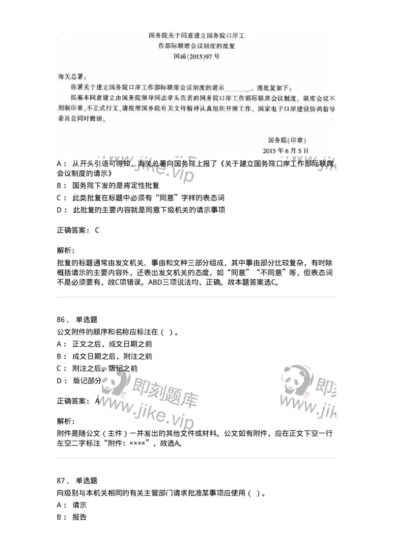 607-公文写作-137270_军队文职(1)_01.军队文职真题-专业课_（全）版本一（历年真题+章节练习+模拟题）_管理学与服务(军队文职)_章节练习_题目+解析