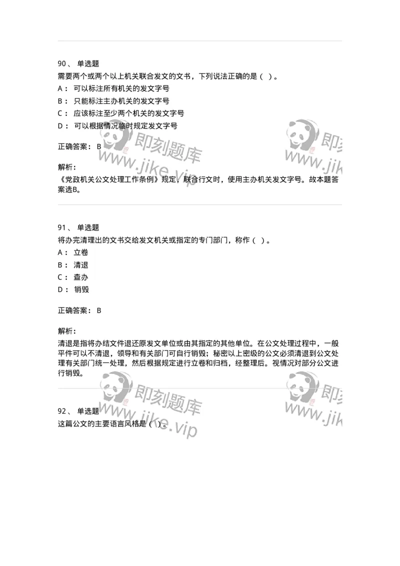 607-公文写作-137270_军队文职(1)_01.军队文职真题-专业课_（全）版本一（历年真题+章节练习+模拟题）_管理学与服务(军队文职)_章节练习_题目+解析