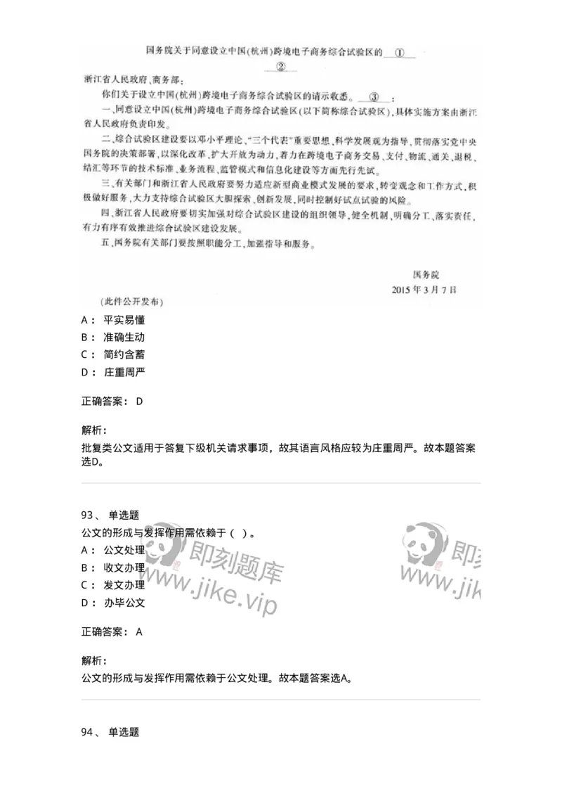 607-公文写作-137270_军队文职(1)_01.军队文职真题-专业课_（全）版本一（历年真题+章节练习+模拟题）_管理学与服务(军队文职)_章节练习_题目+解析