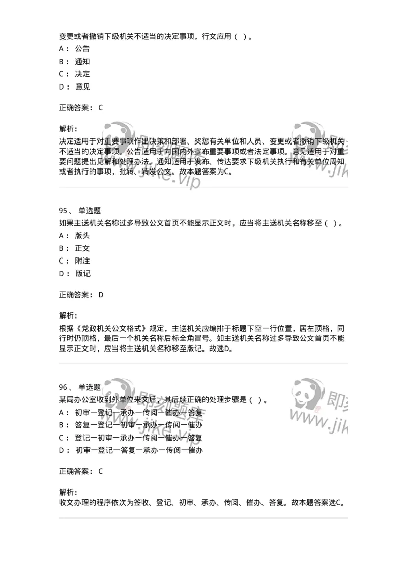 607-公文写作-137270_军队文职(1)_01.军队文职真题-专业课_（全）版本一（历年真题+章节练习+模拟题）_管理学与服务(军队文职)_章节练习_题目+解析