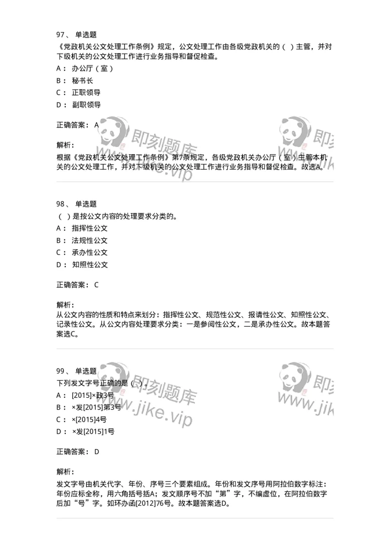 607-公文写作-137270_军队文职(1)_01.军队文职真题-专业课_（全）版本一（历年真题+章节练习+模拟题）_管理学与服务(军队文职)_章节练习_题目+解析