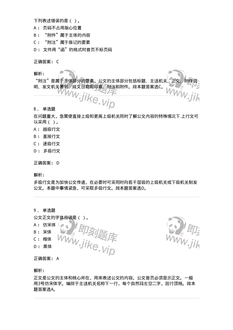 607-公文写作-137270_军队文职(1)_01.军队文职真题-专业课_（全）版本一（历年真题+章节练习+模拟题）_管理学与服务(军队文职)_章节练习_题目+解析