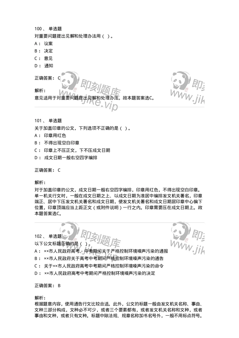 607-公文写作-137270_军队文职(1)_01.军队文职真题-专业课_（全）版本一（历年真题+章节练习+模拟题）_管理学与服务(军队文职)_章节练习_题目+解析