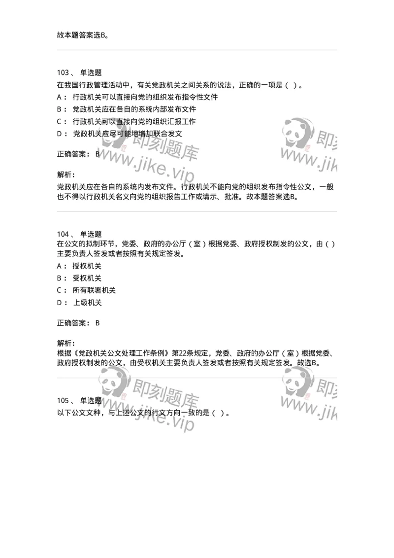 607-公文写作-137270_军队文职(1)_01.军队文职真题-专业课_（全）版本一（历年真题+章节练习+模拟题）_管理学与服务(军队文职)_章节练习_题目+解析