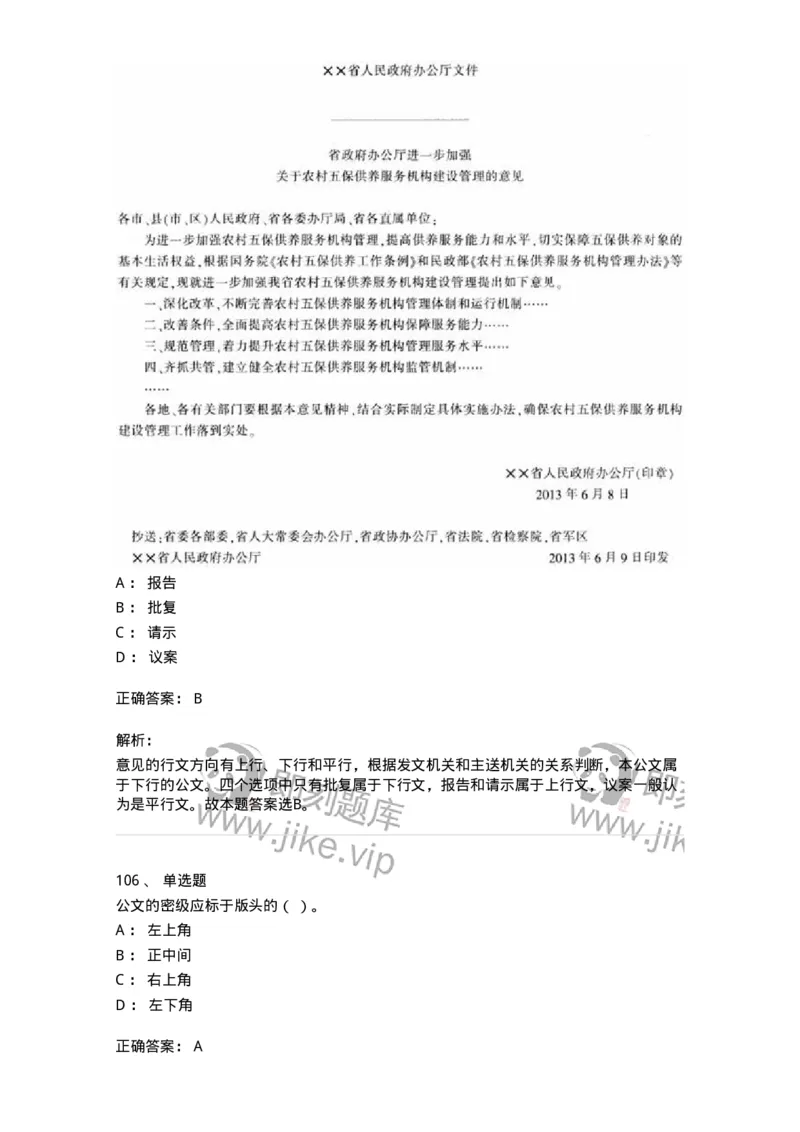 607-公文写作-137270_军队文职(1)_01.军队文职真题-专业课_（全）版本一（历年真题+章节练习+模拟题）_管理学与服务(军队文职)_章节练习_题目+解析