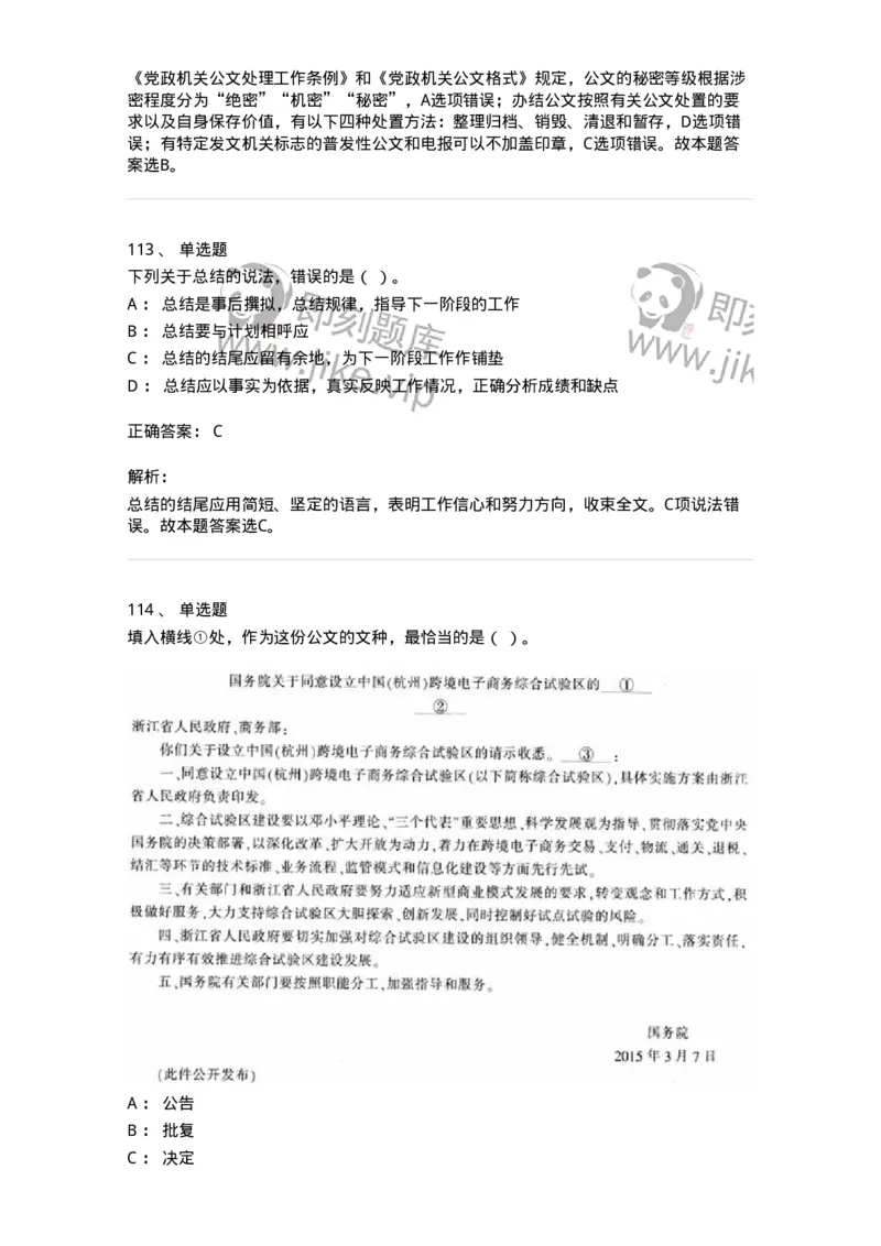 607-公文写作-137270_军队文职(1)_01.军队文职真题-专业课_（全）版本一（历年真题+章节练习+模拟题）_管理学与服务(军队文职)_章节练习_题目+解析