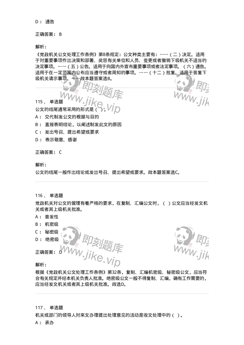 607-公文写作-137270_军队文职(1)_01.军队文职真题-专业课_（全）版本一（历年真题+章节练习+模拟题）_管理学与服务(军队文职)_章节练习_题目+解析