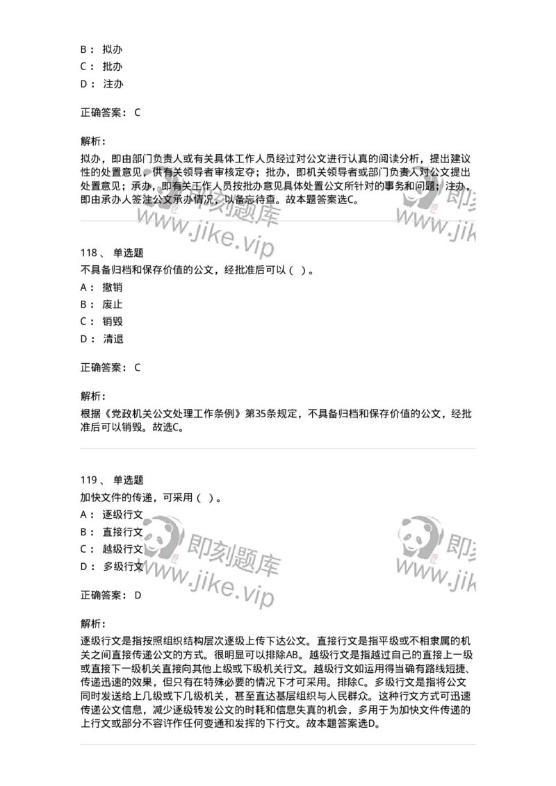 607-公文写作-137270_军队文职(1)_01.军队文职真题-专业课_（全）版本一（历年真题+章节练习+模拟题）_管理学与服务(军队文职)_章节练习_题目+解析