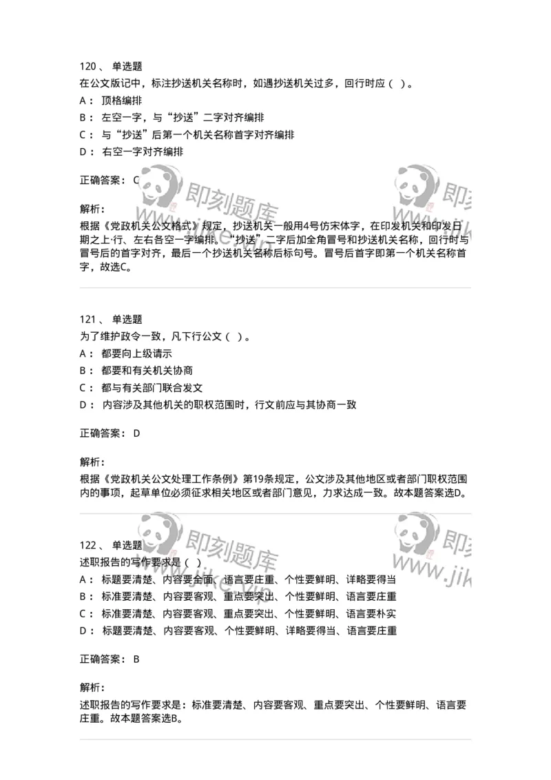 607-公文写作-137270_军队文职(1)_01.军队文职真题-专业课_（全）版本一（历年真题+章节练习+模拟题）_管理学与服务(军队文职)_章节练习_题目+解析