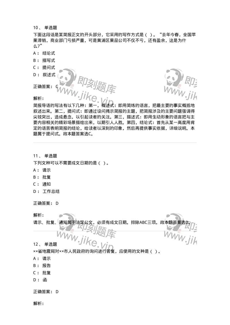 607-公文写作-137270_军队文职(1)_01.军队文职真题-专业课_（全）版本一（历年真题+章节练习+模拟题）_管理学与服务(军队文职)_章节练习_题目+解析