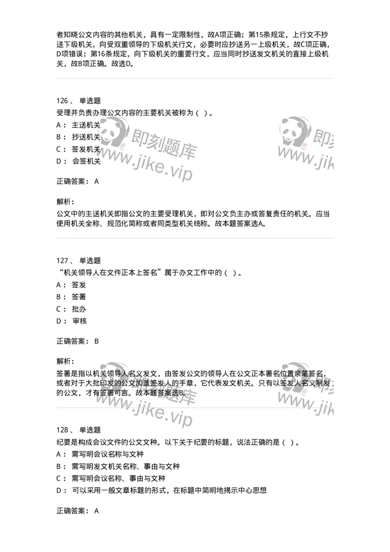 607-公文写作-137270_军队文职(1)_01.军队文职真题-专业课_（全）版本一（历年真题+章节练习+模拟题）_管理学与服务(军队文职)_章节练习_题目+解析