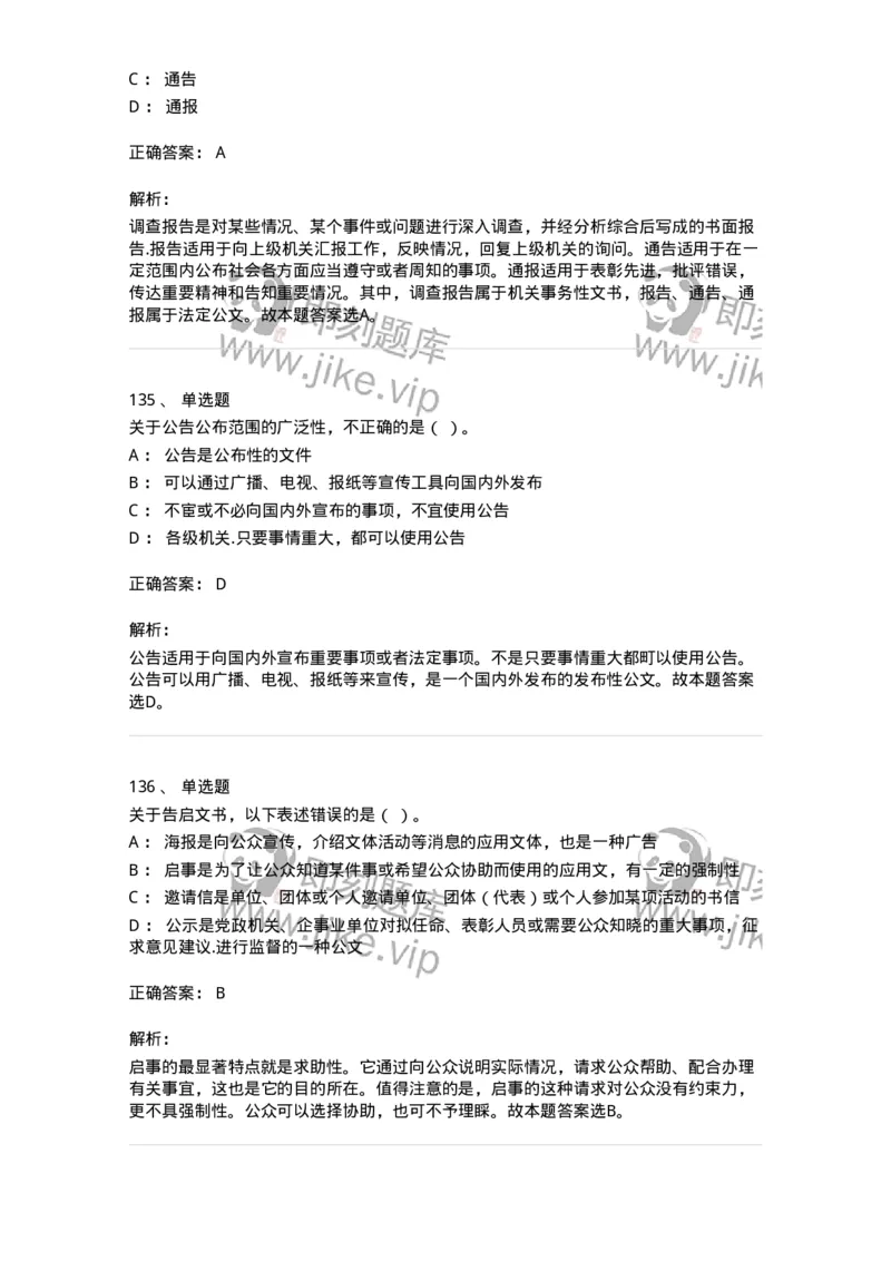 607-公文写作-137270_军队文职(1)_01.军队文职真题-专业课_（全）版本一（历年真题+章节练习+模拟题）_管理学与服务(军队文职)_章节练习_题目+解析