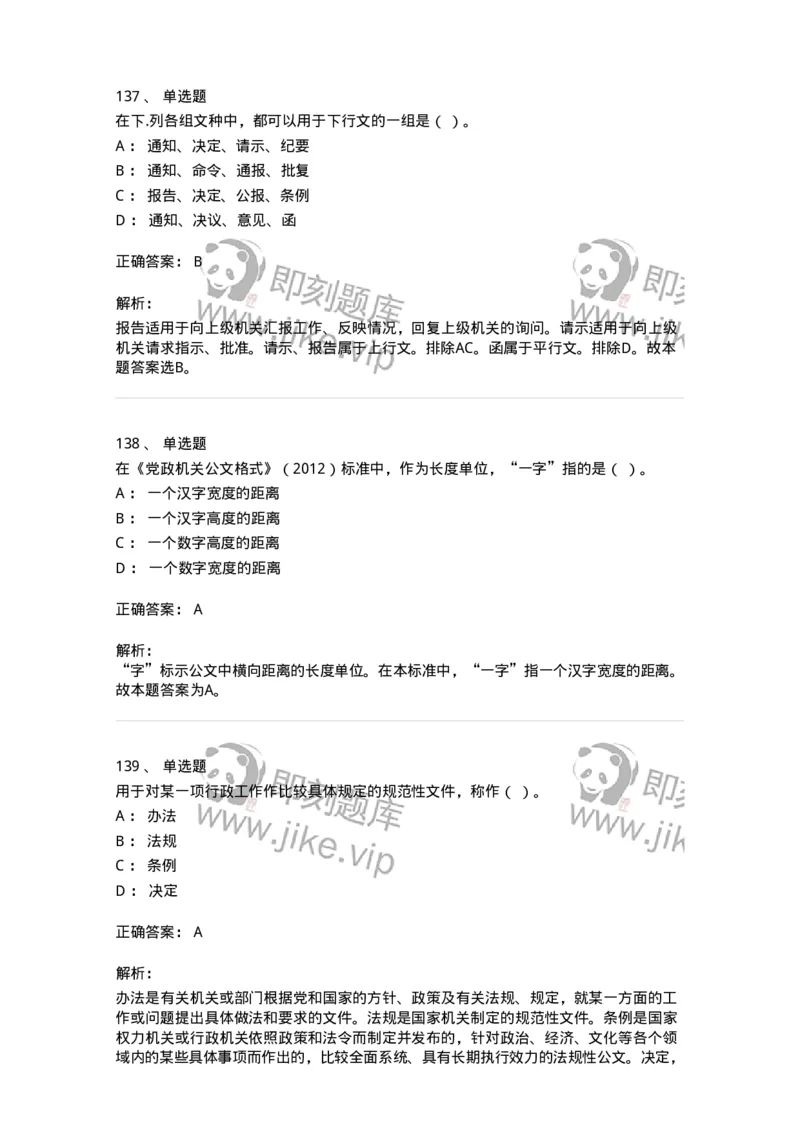 607-公文写作-137270_军队文职(1)_01.军队文职真题-专业课_（全）版本一（历年真题+章节练习+模拟题）_管理学与服务(军队文职)_章节练习_题目+解析