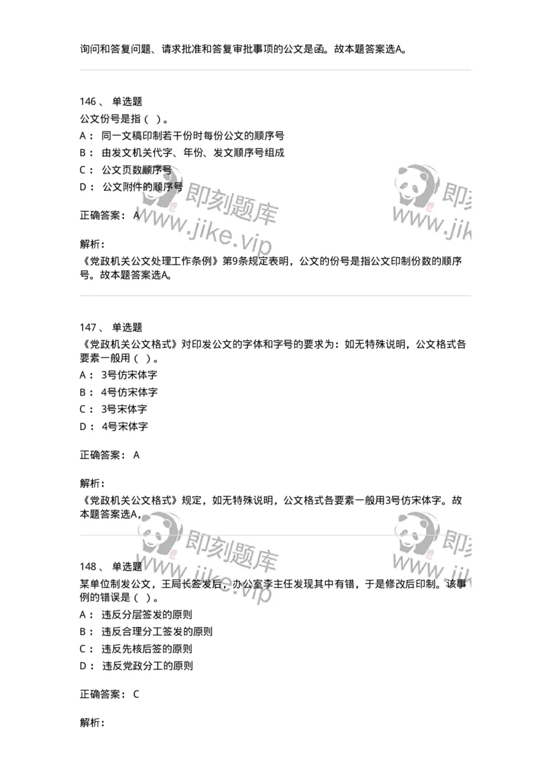 607-公文写作-137270_军队文职(1)_01.军队文职真题-专业课_（全）版本一（历年真题+章节练习+模拟题）_管理学与服务(军队文职)_章节练习_题目+解析