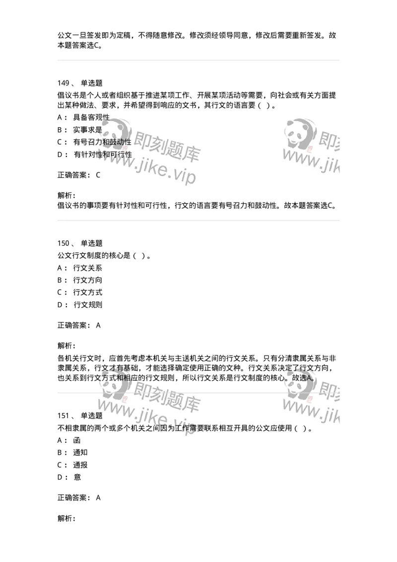 607-公文写作-137270_军队文职(1)_01.军队文职真题-专业课_（全）版本一（历年真题+章节练习+模拟题）_管理学与服务(军队文职)_章节练习_题目+解析