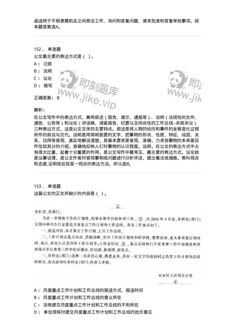 607-公文写作-137270_军队文职(1)_01.军队文职真题-专业课_（全）版本一（历年真题+章节练习+模拟题）_管理学与服务(军队文职)_章节练习_题目+解析