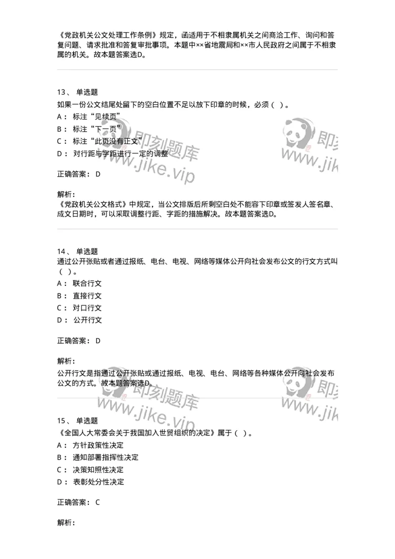 607-公文写作-137270_军队文职(1)_01.军队文职真题-专业课_（全）版本一（历年真题+章节练习+模拟题）_管理学与服务(军队文职)_章节练习_题目+解析