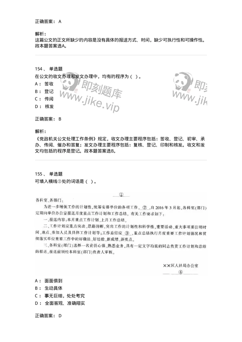 607-公文写作-137270_军队文职(1)_01.军队文职真题-专业课_（全）版本一（历年真题+章节练习+模拟题）_管理学与服务(军队文职)_章节练习_题目+解析