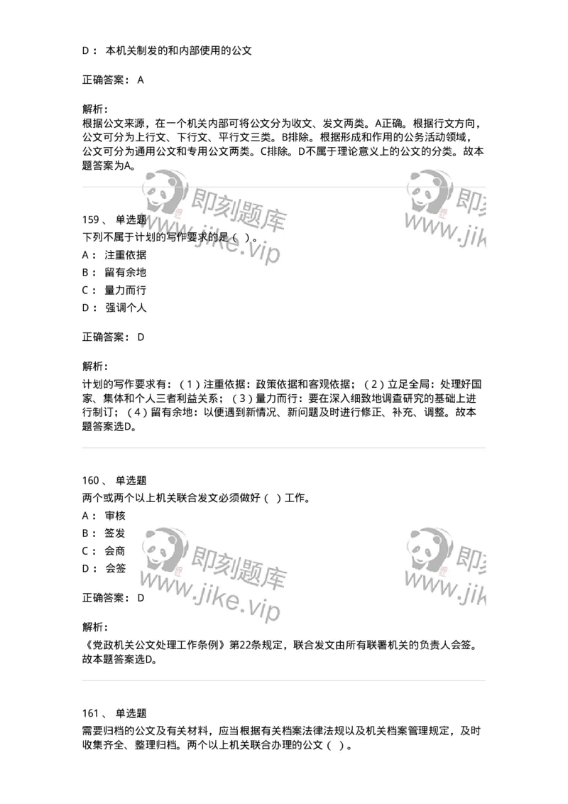 607-公文写作-137270_军队文职(1)_01.军队文职真题-专业课_（全）版本一（历年真题+章节练习+模拟题）_管理学与服务(军队文职)_章节练习_题目+解析