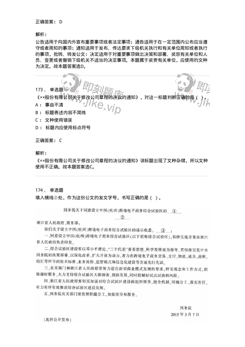 607-公文写作-137270_军队文职(1)_01.军队文职真题-专业课_（全）版本一（历年真题+章节练习+模拟题）_管理学与服务(军队文职)_章节练习_题目+解析