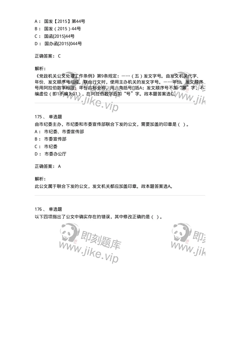 607-公文写作-137270_军队文职(1)_01.军队文职真题-专业课_（全）版本一（历年真题+章节练习+模拟题）_管理学与服务(军队文职)_章节练习_题目+解析