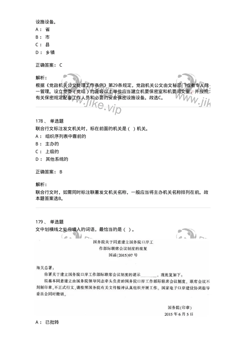 607-公文写作-137270_军队文职(1)_01.军队文职真题-专业课_（全）版本一（历年真题+章节练习+模拟题）_管理学与服务(军队文职)_章节练习_题目+解析