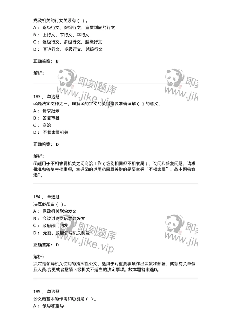 607-公文写作-137270_军队文职(1)_01.军队文职真题-专业课_（全）版本一（历年真题+章节练习+模拟题）_管理学与服务(军队文职)_章节练习_题目+解析