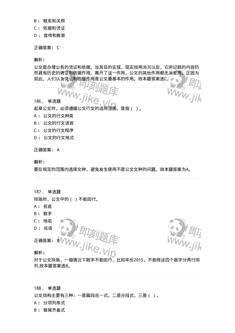 607-公文写作-137270_军队文职(1)_01.军队文职真题-专业课_（全）版本一（历年真题+章节练习+模拟题）_管理学与服务(军队文职)_章节练习_题目+解析