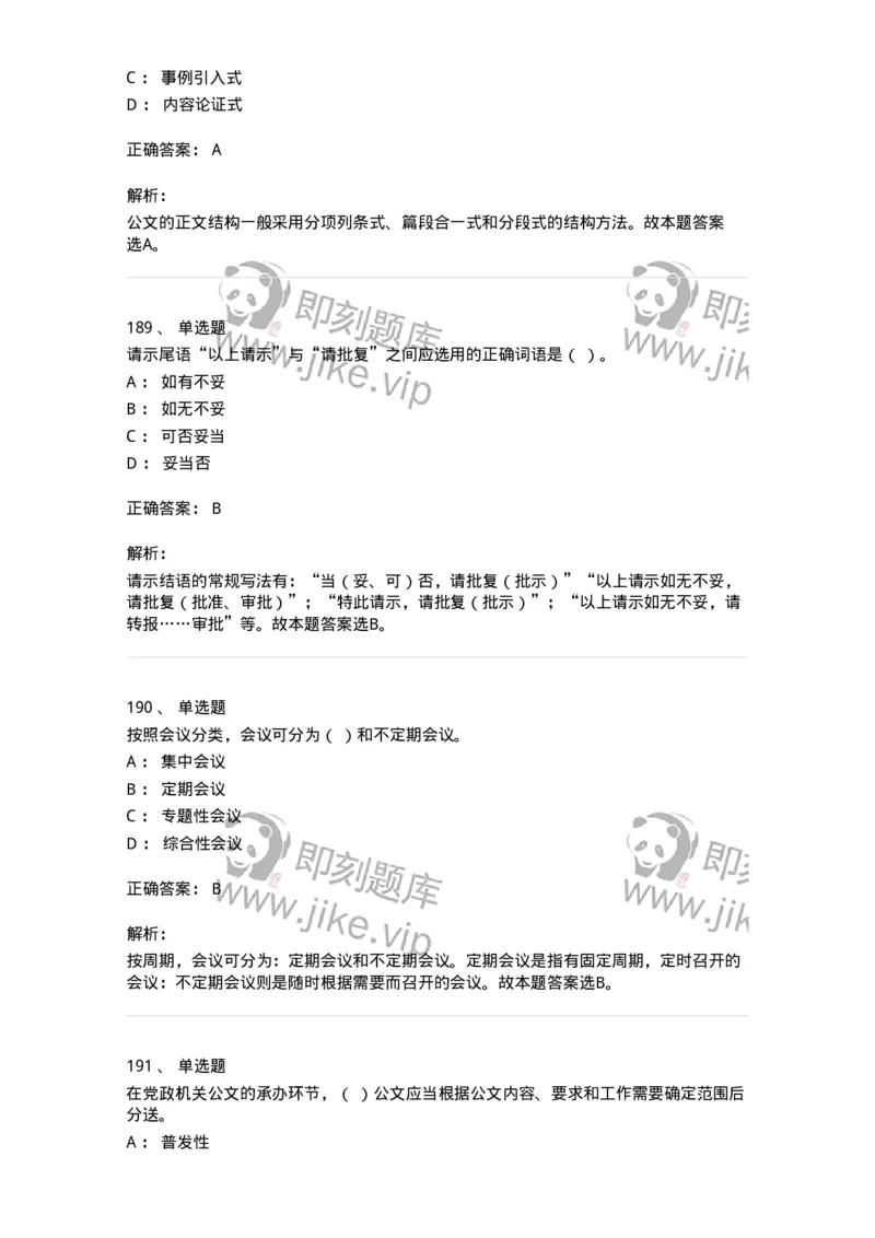 607-公文写作-137270_军队文职(1)_01.军队文职真题-专业课_（全）版本一（历年真题+章节练习+模拟题）_管理学与服务(军队文职)_章节练习_题目+解析