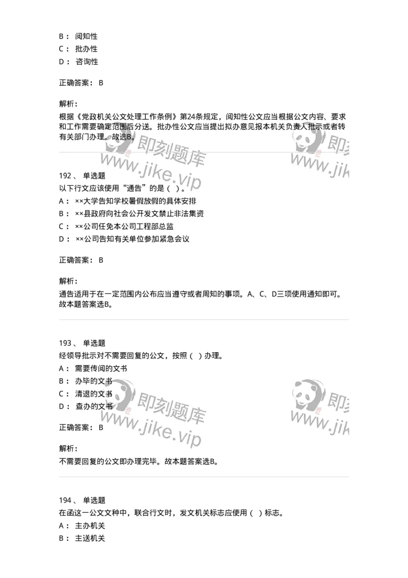 607-公文写作-137270_军队文职(1)_01.军队文职真题-专业课_（全）版本一（历年真题+章节练习+模拟题）_管理学与服务(军队文职)_章节练习_题目+解析