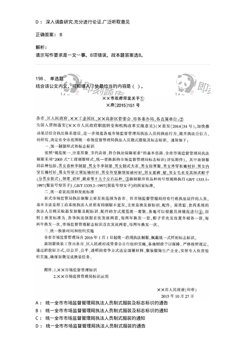 607-公文写作-137270_军队文职(1)_01.军队文职真题-专业课_（全）版本一（历年真题+章节练习+模拟题）_管理学与服务(军队文职)_章节练习_题目+解析