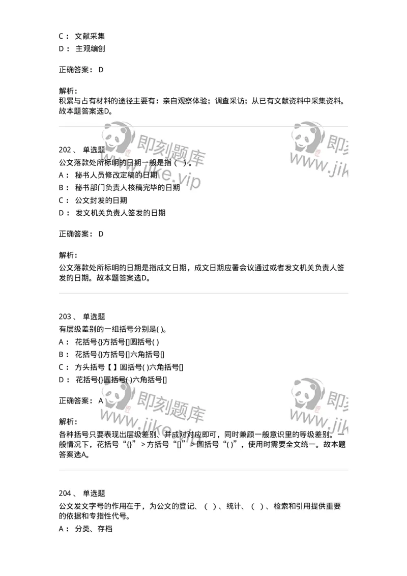 607-公文写作-137270_军队文职(1)_01.军队文职真题-专业课_（全）版本一（历年真题+章节练习+模拟题）_管理学与服务(军队文职)_章节练习_题目+解析