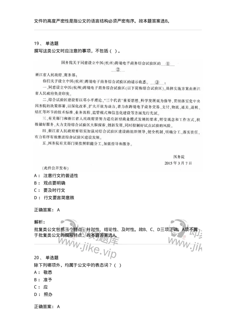 607-公文写作-137270_军队文职(1)_01.军队文职真题-专业课_（全）版本一（历年真题+章节练习+模拟题）_管理学与服务(军队文职)_章节练习_题目+解析