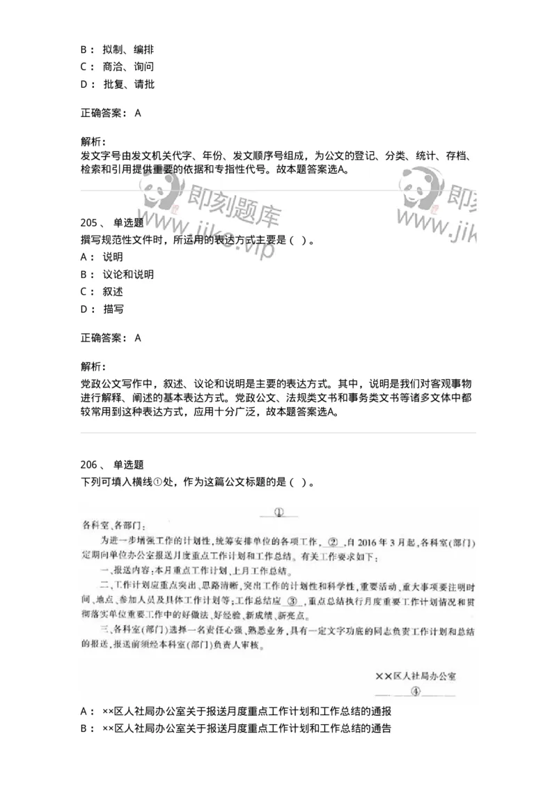 607-公文写作-137270_军队文职(1)_01.军队文职真题-专业课_（全）版本一（历年真题+章节练习+模拟题）_管理学与服务(军队文职)_章节练习_题目+解析