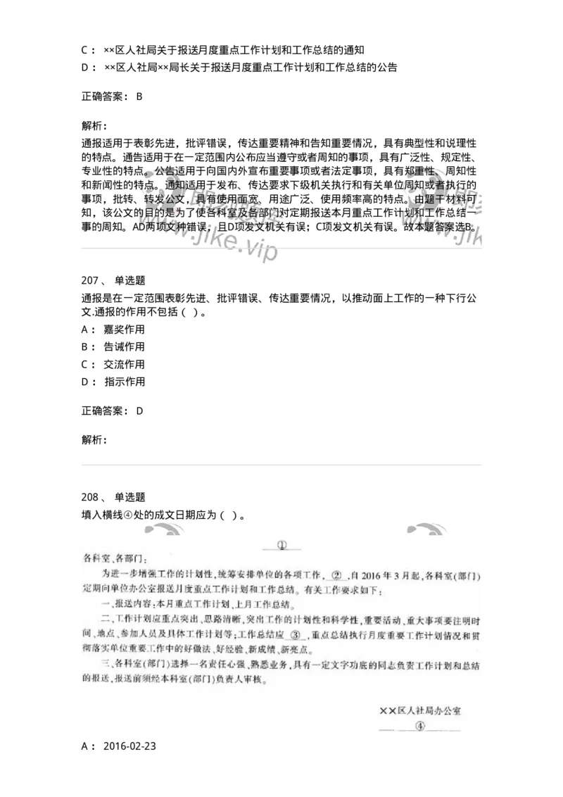 607-公文写作-137270_军队文职(1)_01.军队文职真题-专业课_（全）版本一（历年真题+章节练习+模拟题）_管理学与服务(军队文职)_章节练习_题目+解析