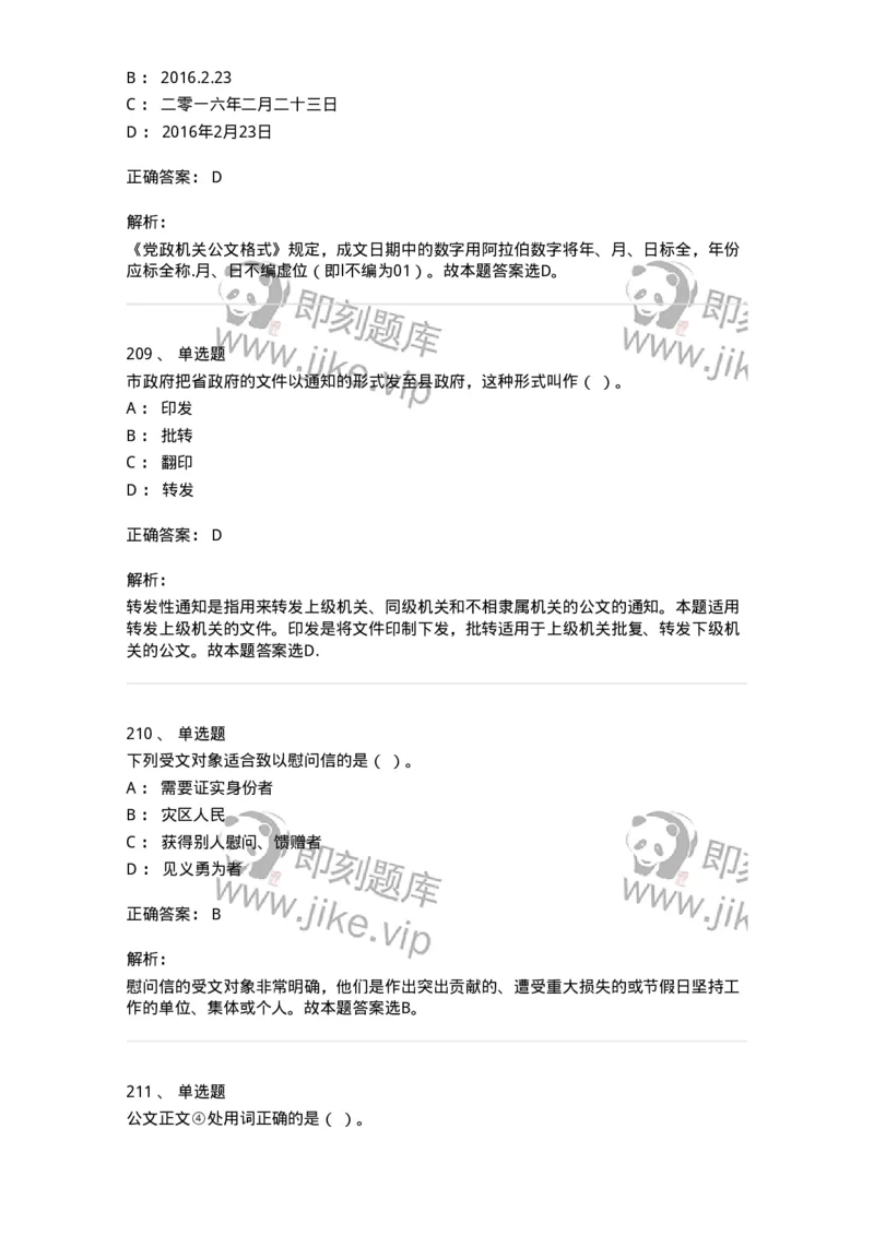 607-公文写作-137270_军队文职(1)_01.军队文职真题-专业课_（全）版本一（历年真题+章节练习+模拟题）_管理学与服务(军队文职)_章节练习_题目+解析