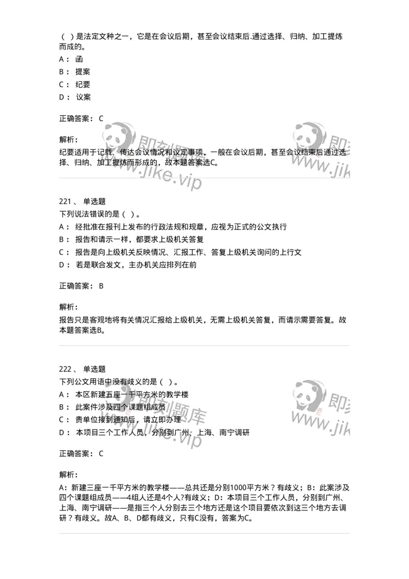 607-公文写作-137270_军队文职(1)_01.军队文职真题-专业课_（全）版本一（历年真题+章节练习+模拟题）_管理学与服务(军队文职)_章节练习_题目+解析