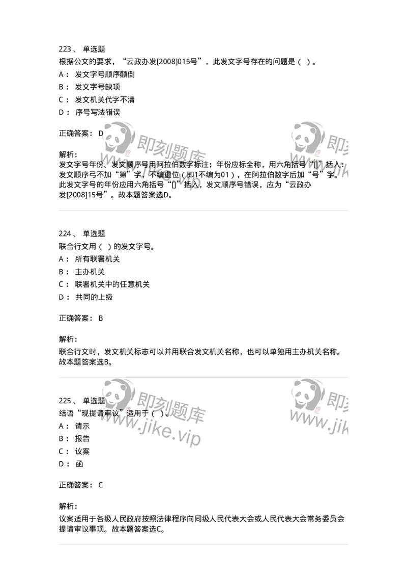 607-公文写作-137270_军队文职(1)_01.军队文职真题-专业课_（全）版本一（历年真题+章节练习+模拟题）_管理学与服务(军队文职)_章节练习_题目+解析