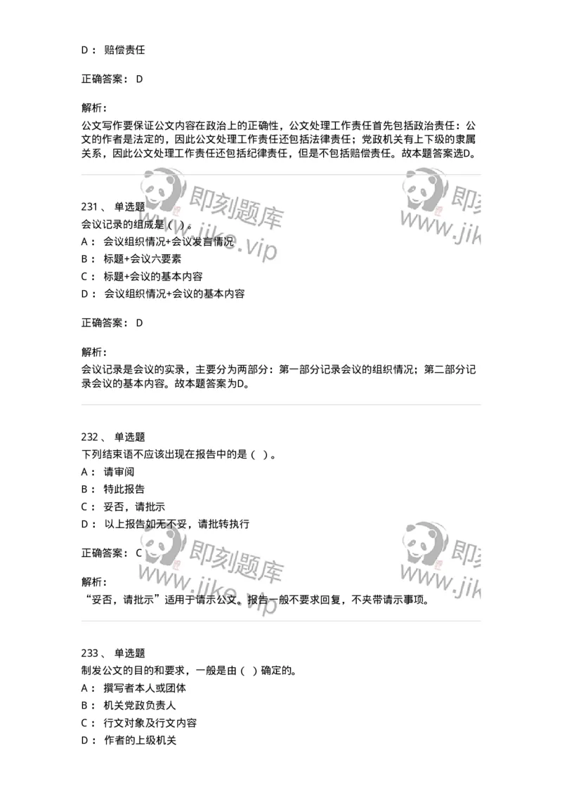 607-公文写作-137270_军队文职(1)_01.军队文职真题-专业课_（全）版本一（历年真题+章节练习+模拟题）_管理学与服务(军队文职)_章节练习_题目+解析