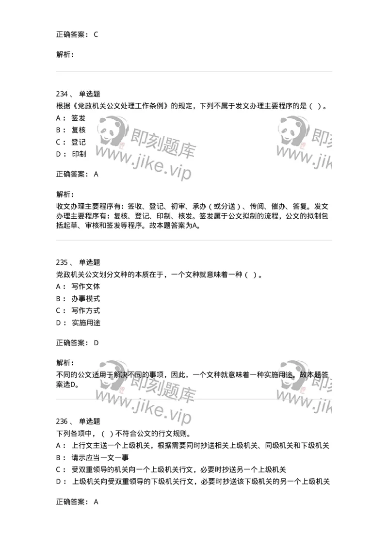 607-公文写作-137270_军队文职(1)_01.军队文职真题-专业课_（全）版本一（历年真题+章节练习+模拟题）_管理学与服务(军队文职)_章节练习_题目+解析