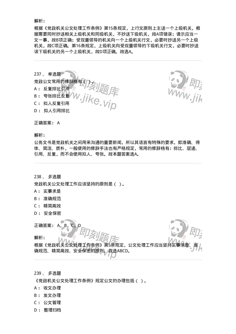 607-公文写作-137270_军队文职(1)_01.军队文职真题-专业课_（全）版本一（历年真题+章节练习+模拟题）_管理学与服务(军队文职)_章节练习_题目+解析