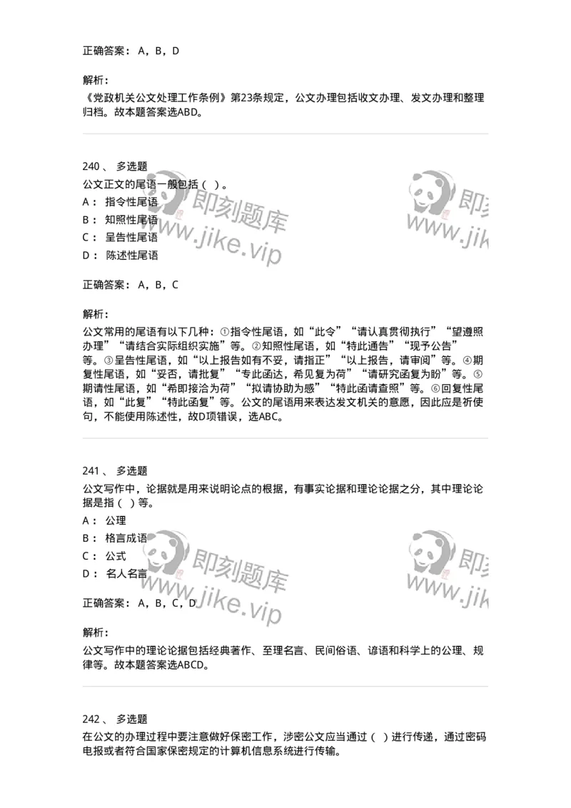 607-公文写作-137270_军队文职(1)_01.军队文职真题-专业课_（全）版本一（历年真题+章节练习+模拟题）_管理学与服务(军队文职)_章节练习_题目+解析