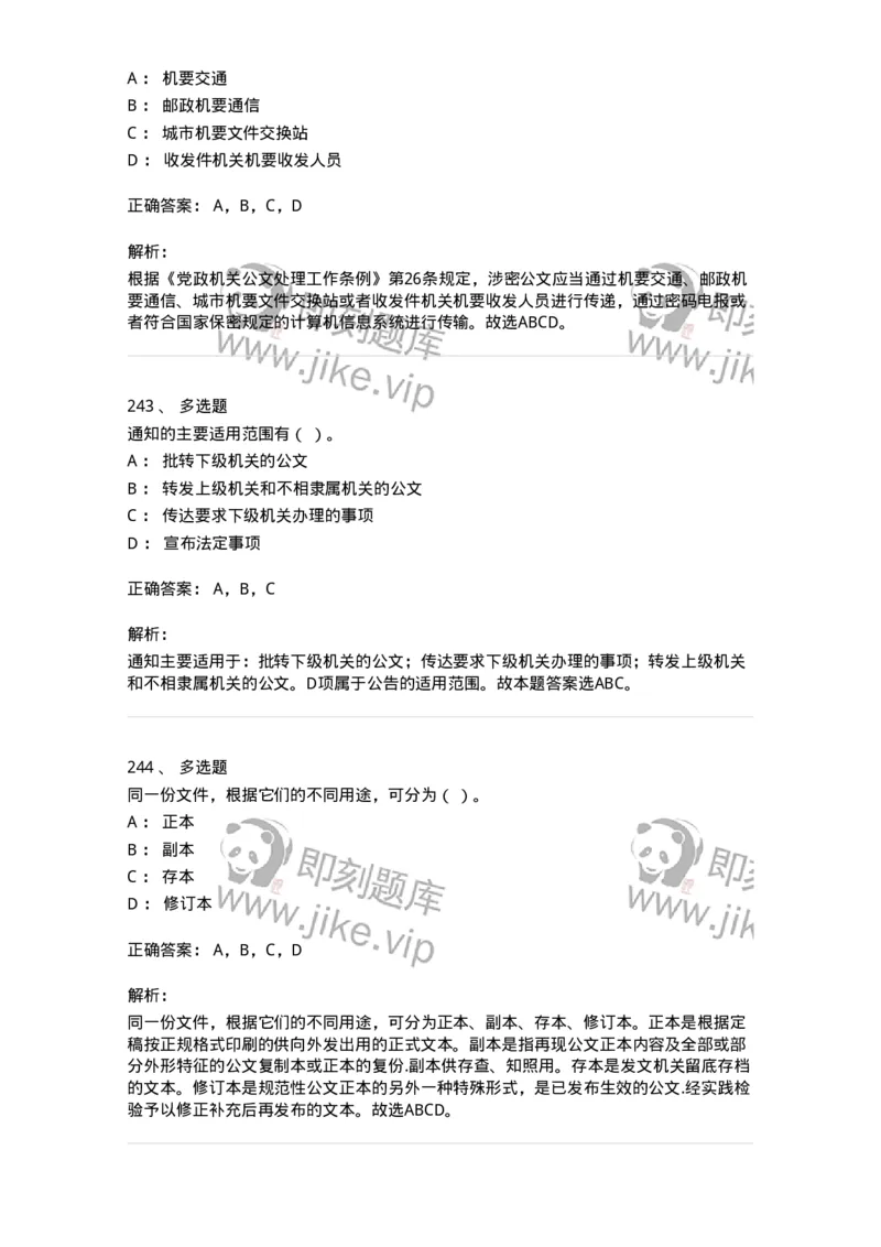 607-公文写作-137270_军队文职(1)_01.军队文职真题-专业课_（全）版本一（历年真题+章节练习+模拟题）_管理学与服务(军队文职)_章节练习_题目+解析