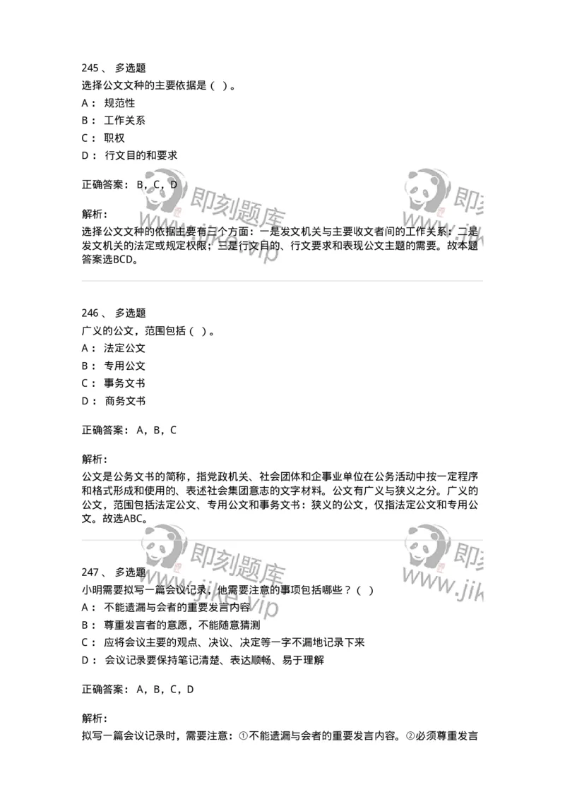 607-公文写作-137270_军队文职(1)_01.军队文职真题-专业课_（全）版本一（历年真题+章节练习+模拟题）_管理学与服务(军队文职)_章节练习_题目+解析