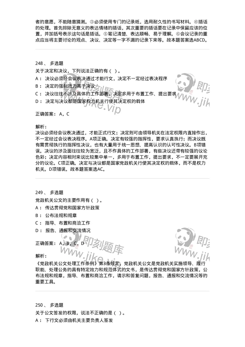 607-公文写作-137270_军队文职(1)_01.军队文职真题-专业课_（全）版本一（历年真题+章节练习+模拟题）_管理学与服务(军队文职)_章节练习_题目+解析