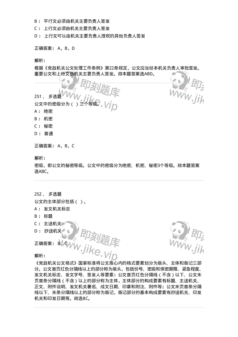 607-公文写作-137270_军队文职(1)_01.军队文职真题-专业课_（全）版本一（历年真题+章节练习+模拟题）_管理学与服务(军队文职)_章节练习_题目+解析